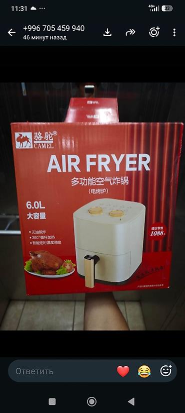 Аэрогриль (Air Fryer) CAMEL, объем 6,0 л - Большая чаша 6 литров — lalafo.kg да — 1 Аэрогриль (Air Fryer) CAMEL, объем 6,0 л - Большая чаша 6 литров — — 1