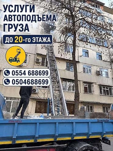 Аренда Автолифта Лифт Авто лифт Авто подъем строительных материалов