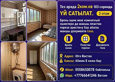 Продажа квартир: 2 комнаты, 48 м², 103 серия, 2 этаж — 1