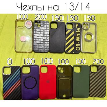 сколько стоит в бишкеке iphone 11: Чехлы на iPhone 13/14. В хорошем состоянии, никотине почти не носили