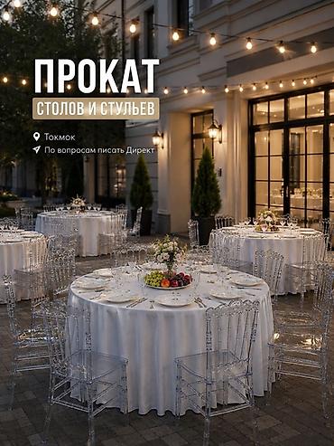 кресло токмок: ‼️АКЦИЯ‼️Прокат столов и стульев‼️ Аренда банкетных комплектов для — 1