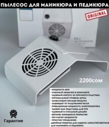 Другая женская одежда: Пылесосы для маникюра — 5