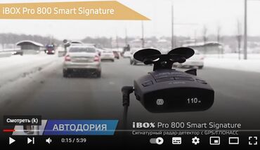 арена авто: Радар-детектор iBOX Pro 800 Smart Signature iBOX Pro 800 Smart