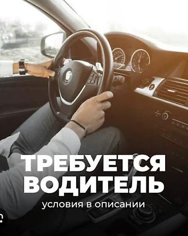 требуется водитель автобуса: Требуется Водитель такси - Транспорт компании, Полный рабочий день — 1