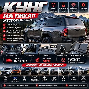 🚘 КУНГ / ЖЁСТКАЯ КРЫША НА ПИКАП — ПОД ЗАКАЗ И С УСТАНОВКОЙ ПОД КЛЮЧ