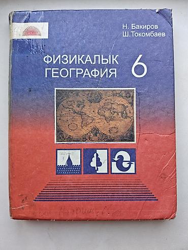 Другие учебники: Комплект учебников для 9 класса (кыргызскоязычные издания) Состав: - — 12