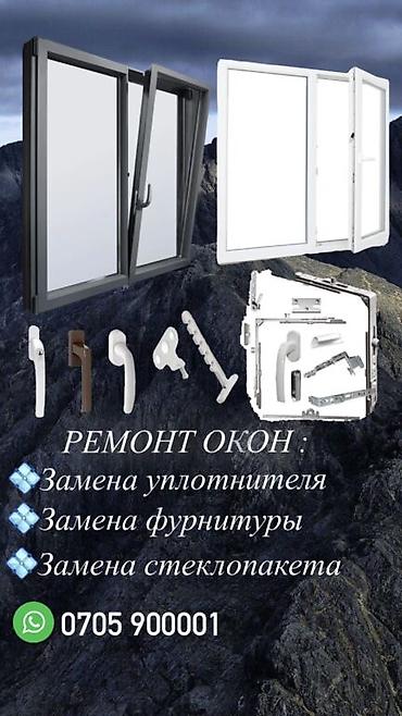 Ремонт окон и дверей: Окно, Дверь, Замок: Установка, Ремонт, Реставрация, Бесплатный выезд — 4