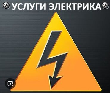 швейная надом: Электрик. Больше 6 лет опыта