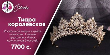 Другая бижутерия: Продаются свадебные короны\диадемы(бижутерия\горный хрусталь) — 28