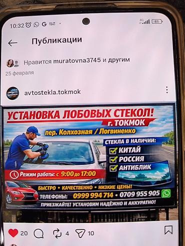 очок ош: Услуга: установка лобовых стекол для автомобилей. Что предлагается: - — 2