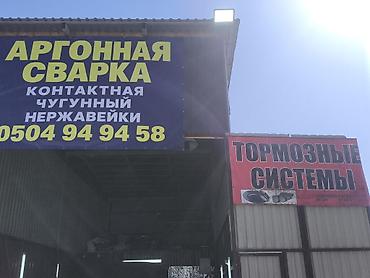 решетка чугунная для мангала: Сварка — 1