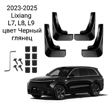 Другие аксессуары внешнего декора: Брызговики для Lixiang L7, L8, L9 в черном глянцевом цвете. Так же at lalafo.kg Другие аксессуары внешнего декора: Брызговики для Lixiang L7, L8, L9 в черном глянцевом цвете. Так же