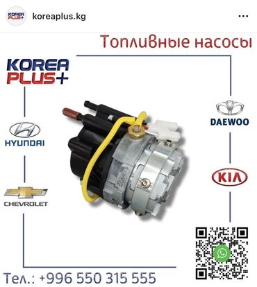 насос перекачки топлива: ГБЖ, Жаңы, Жапония