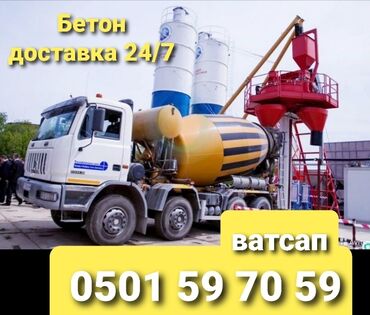 бетон в бишкеке: Бетон | M-100, M-150, M-200 | Гарантия at lalafo.kg бетон в бишкеке: Бетон | M-100, M-150, M-200 | Гарантия