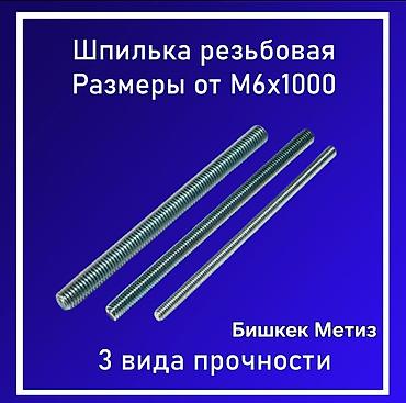 штыковая: Бишкек Метиз — метизы и инструмент - Крепеж: широкий ассортимент — 3