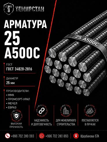 11700: Арматура, Сталь, Длина: 11,7 м, Диаметр: 25 мм, Для стен, В розницу, Новый, Бесплатная доставка — 1