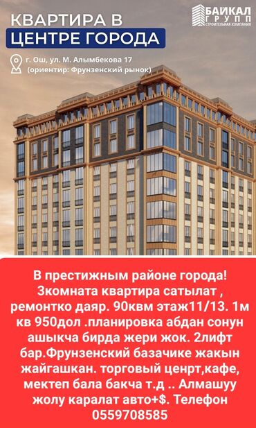 квартира кудайбенген: 3 бөлмө, 90 кв. м, 11 кабат, ПСО (өзү оңдоп түзөтүп бүтүү үчүн)