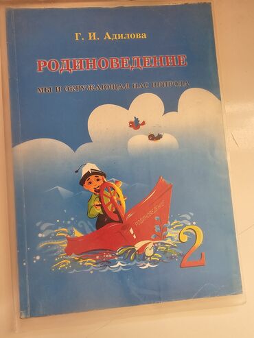 книга баку: Родиноведение 2 класс