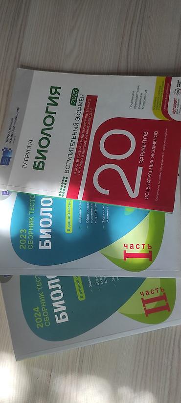 Testlər: Məhsul: RUS BÖLMESI ÜÇÜN Biologiya üzrə qəbul imtahanına hazırlıq və — 2