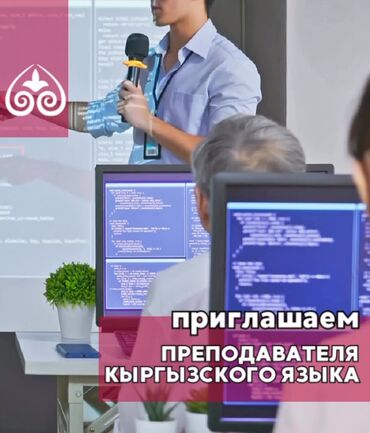 ищу работу повара ош: Приглашаем к сотрудничеству преподавателя кыргызского языка для
