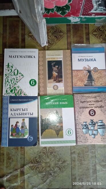 гдз 7 класс кыргыз тили: ⭕💢 книги 6 класса все по 150