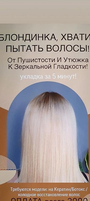 хим завивка: Услуги по выпрямлению и восстановлению волос для блондинок - От — 1
