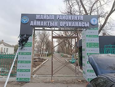 Изготовление рекламных конструкций: | Вывески, Арки, Дорожние указатели, | Монтаж, Демонтаж, Разработка дизайна — 33