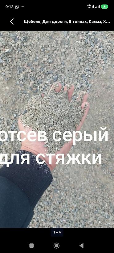Отсев, Для стяжки, Камаз