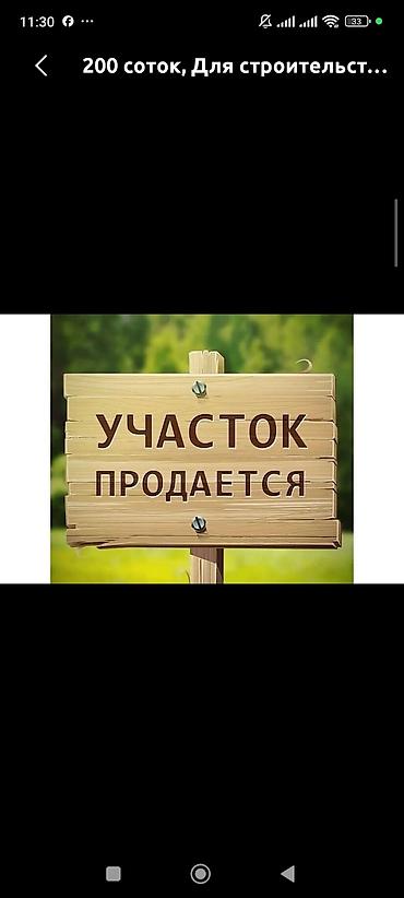 4 соток, Договор купли-продажи — 1