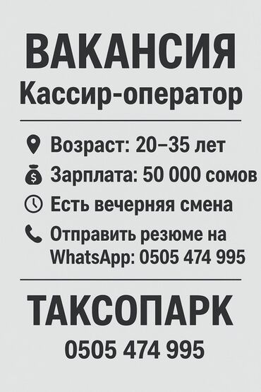 сварщик отопления: Вакансия: Кассир-оператор в таксопарке - Возраст: 20–35 лет -