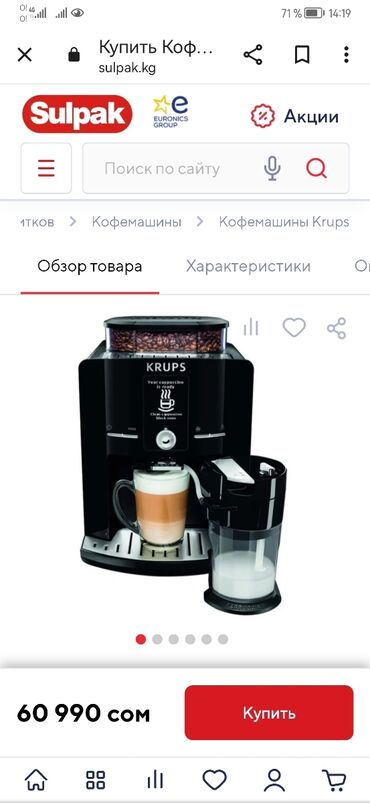 капучинатор для кофемашины krups: Кофеварка, кофемашина, Б/у