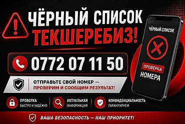 оймо чийме фото: Услуги и товары на изображениях: 1) Проверка номера в «чёрном списке» — 1