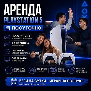 dbscar 2: Аренда PlayStation 5 — посуточно. Что входит: - Консоль PlayStation — 1