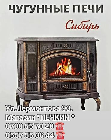 зонт: Печки, камины, котлы и дымоходы Ассортимент: - Отопительные печи и — 6