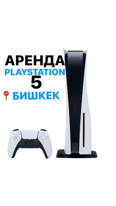 ps vita бишкек: ПОСУТОЧНАЯ АРЕНДА PLAYSTATION BISHKEK ТРИ ИГРЫ И ДВА ДЖОЙСТИКА