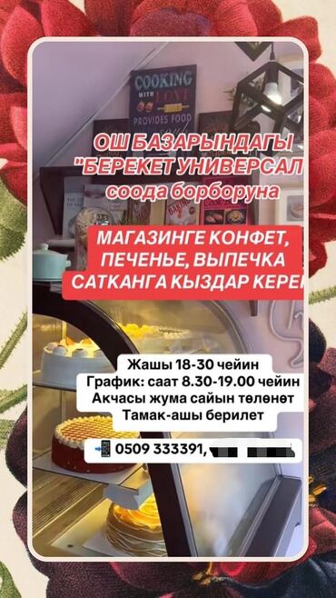 Продавцы-консультанты: Требуется Продавец-консультант в Продуктовый магазин, График: Шестидневка, Питание, Полный рабочий день