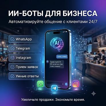 bcd com kg: AI-БОТЫ ДЛЯ БИЗНЕСА Автоматизируйте общение с клиентами и экономьте — 1