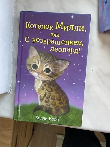 Китептер жана журналдар: Продаю 16 книг для детей и подростков цена книг разные 750-150 если — 8