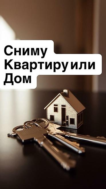 Сниму квартиру или небольшой дом 🏠 Ищу жильё для проживания на — 1