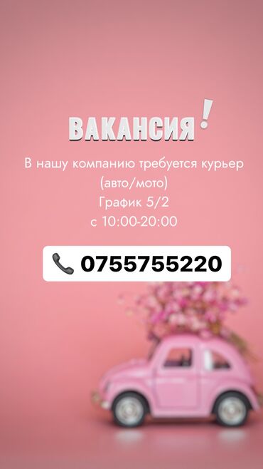 намба курьер работа: Требуется Автокурьер - Полный рабочий день, Пятидневка, Официальное трудоустройство, Мужчина