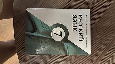 книга русский язык: Комплект учебников для 7 класса: 1) Английский язык — Ч. А. Абдышева — 3