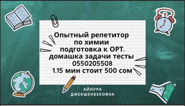 курсовой работа: Репетитор | Химия | Подготовка к школе, Подготовка к экзаменам, Подготовка к олимпиаде