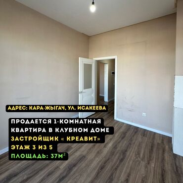 сдается квартира в кара балте: 1 бөлмө, 37 кв. м, Элитка, 3 кабат