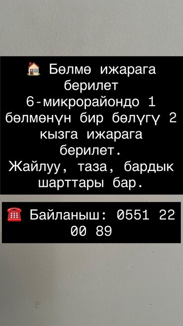 сокулук продажа дома: 1 комната, Собственник, С подселением, С мебелью полностью