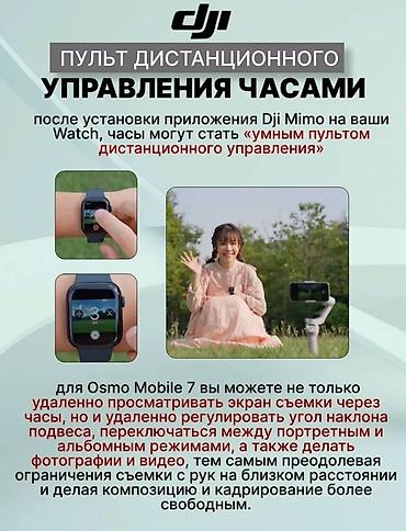 dji osmo 360: DJI Osmo Mobile 7 — смартфонный стабилизатор с умной 3-осевой — 7