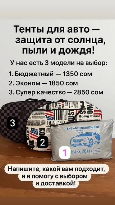 Тенты: Тент Для легковых авто