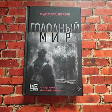 Художественная литература: На русском языке — 15