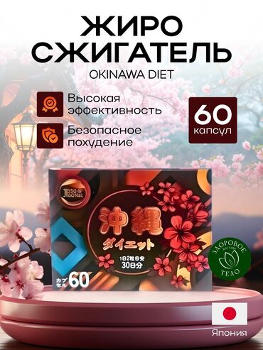 Средства для похудения: Средство для похудения, Япония, Капсулы, Жиросжигатели, Универсальный, Новый