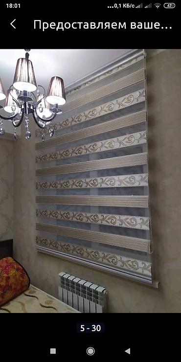 Жалюзи и рольшторы: Штора рулонная макси системы «День-Ночь» коллекции «Стандарт» - это — 8