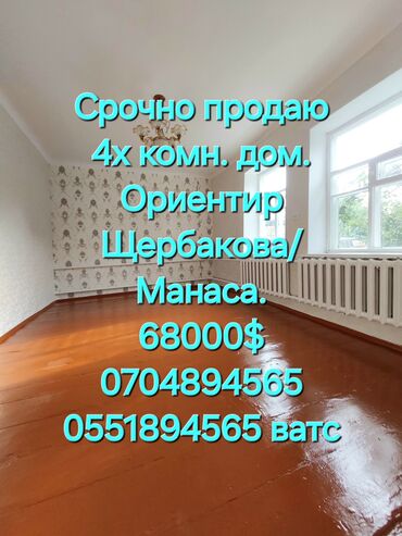 Продажа домов: Дом, 70 м², 4 комнаты, Собственник